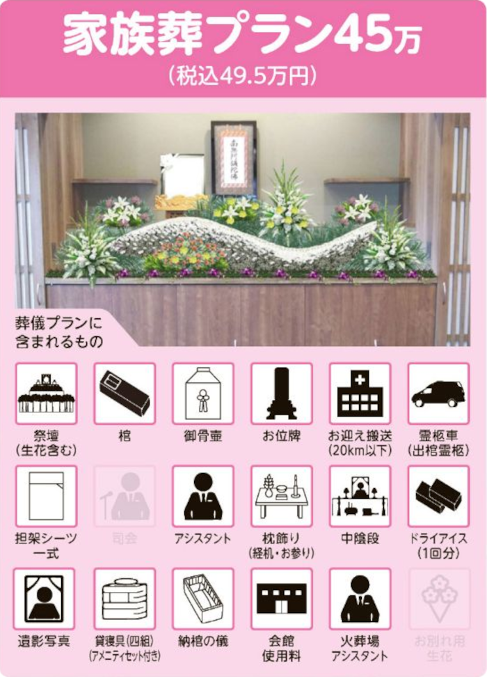 家族葬プラン45