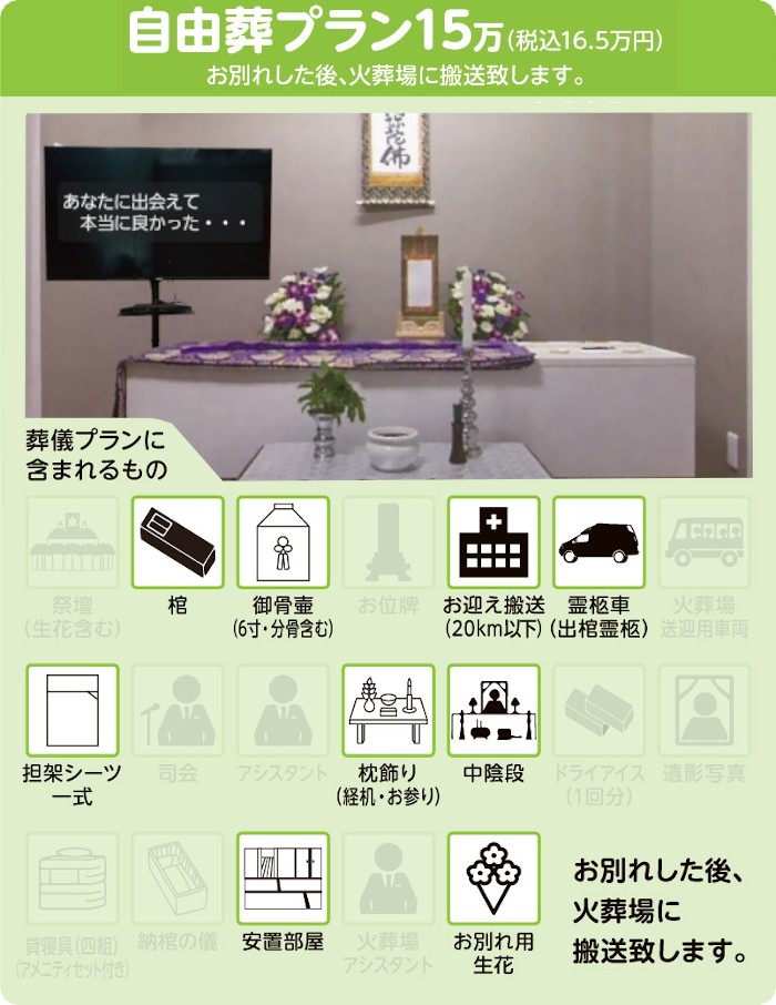 直葬15プラン